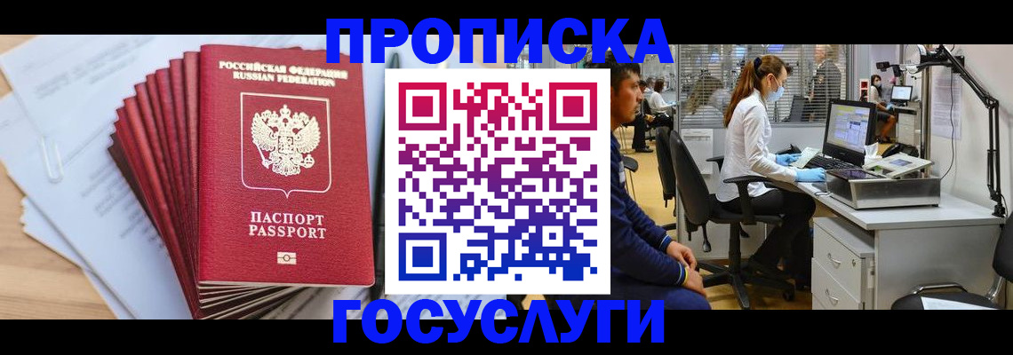 миграционный учет в Чегеме