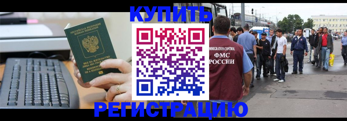 прописка для работы в Чегеме