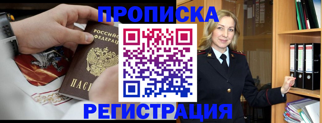 прописка законно в Чегеме