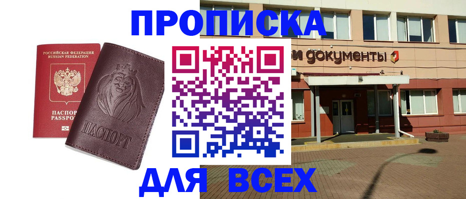 прописка законно в Чегеме