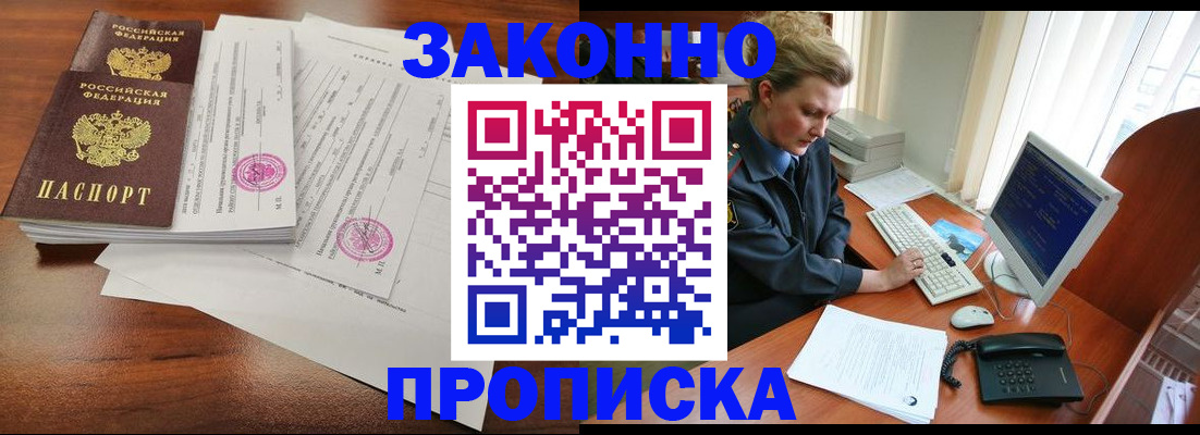 прописка штамп в Чегеме